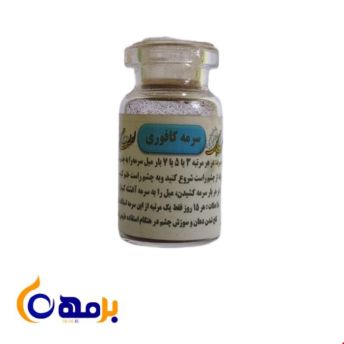 سرمه کافوری