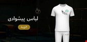 فروش ویژه لباس پیشوادی