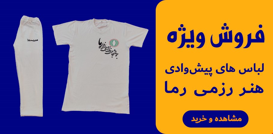 فروش ویژه لباس پیشوادی