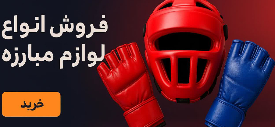 لوازم مبارزه